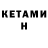 КЕТАМИН ketamine tinna lunar